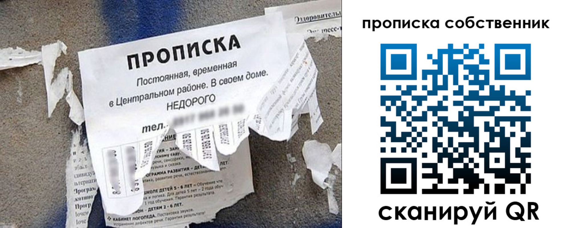 прописка 2025 в Рубцовске